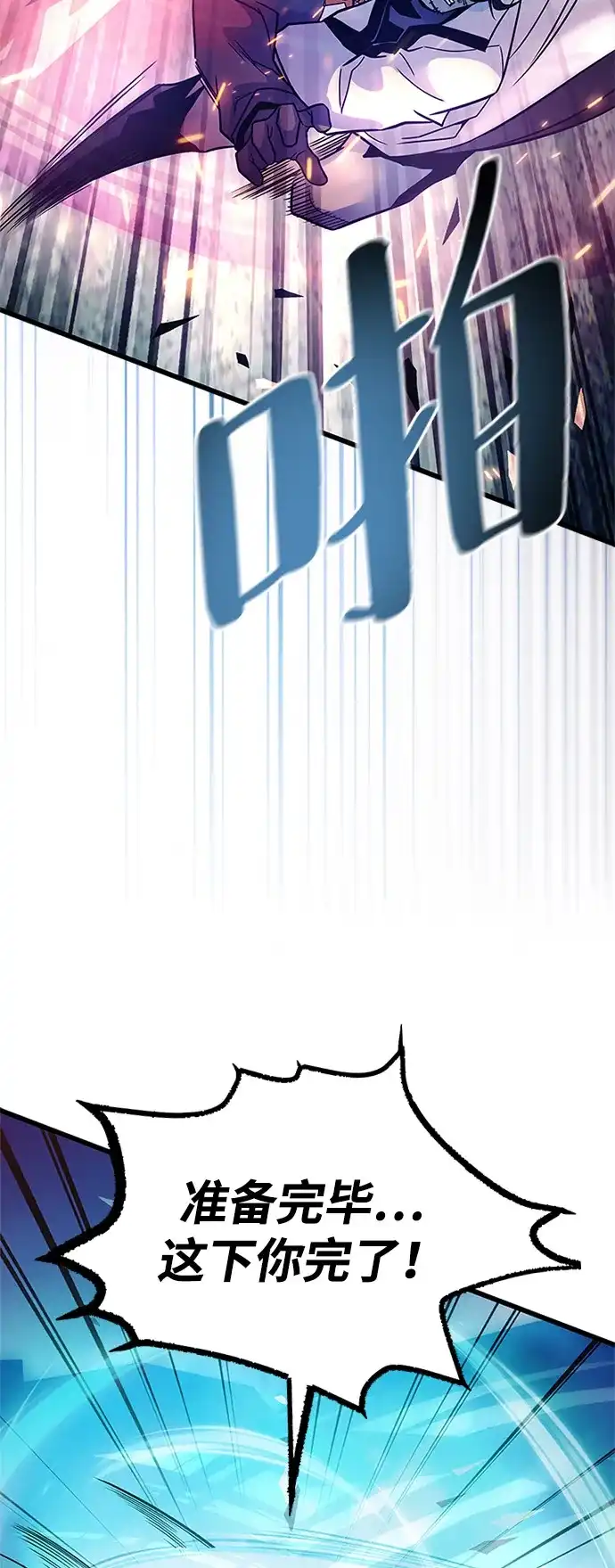 《反派绝杀》第200话 第30页