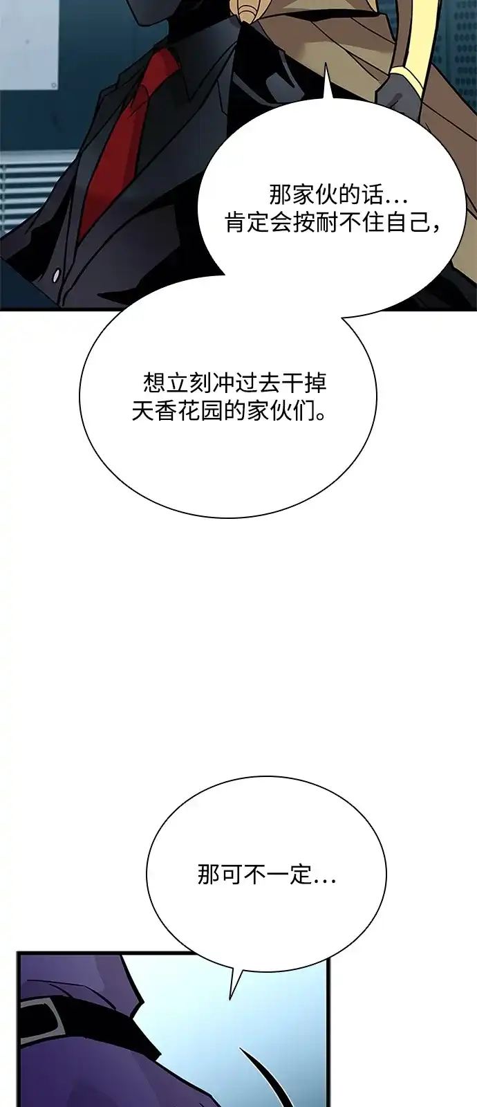 《反派绝杀》第200话 第89页