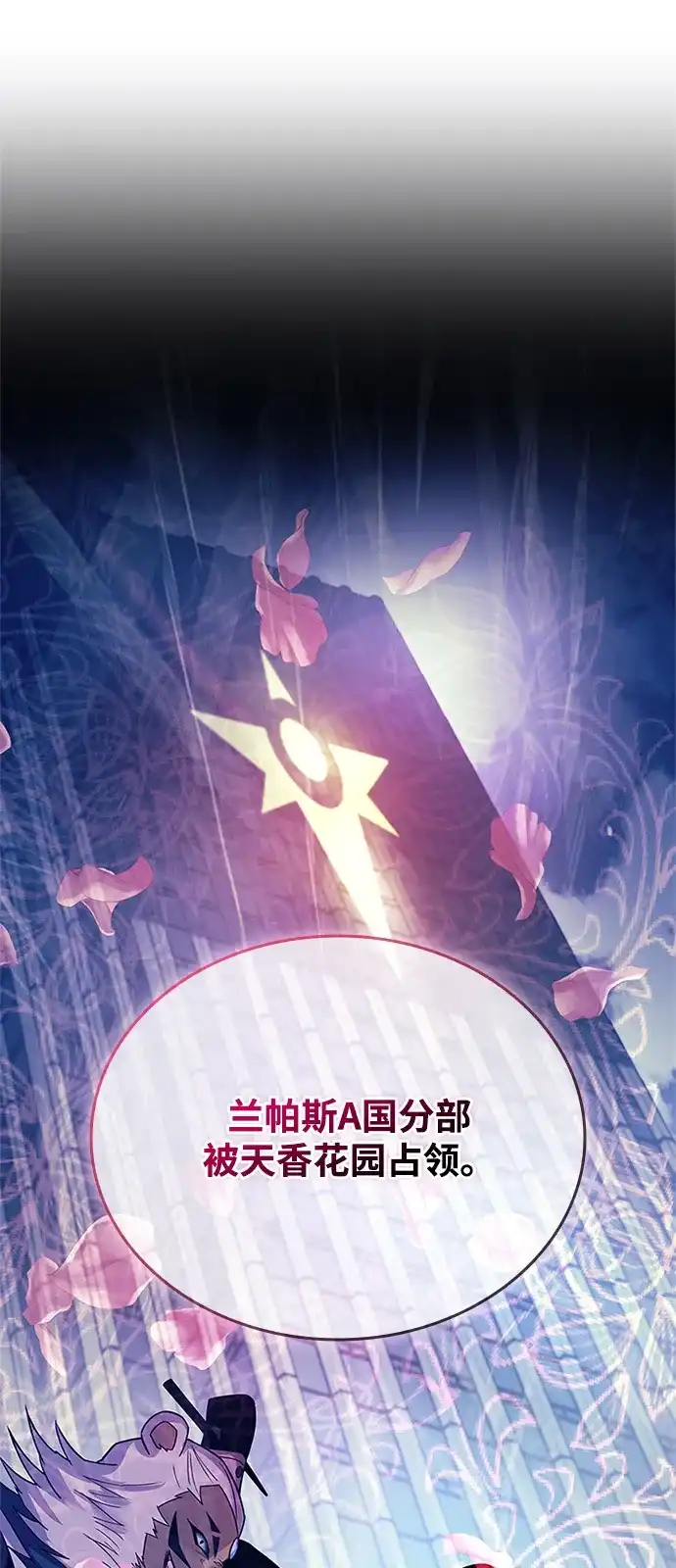 《反派绝杀》第200话 第85页