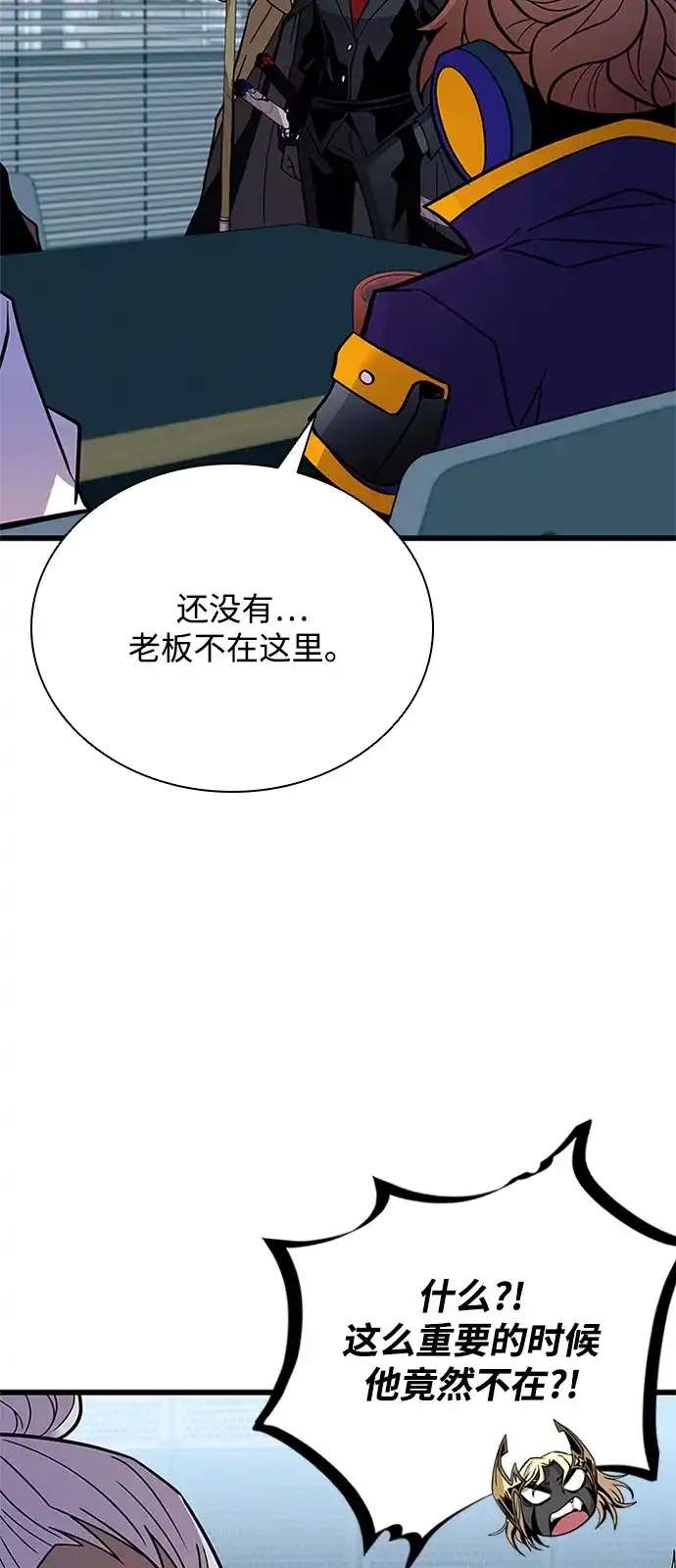 《反派绝杀》第200话 第77页