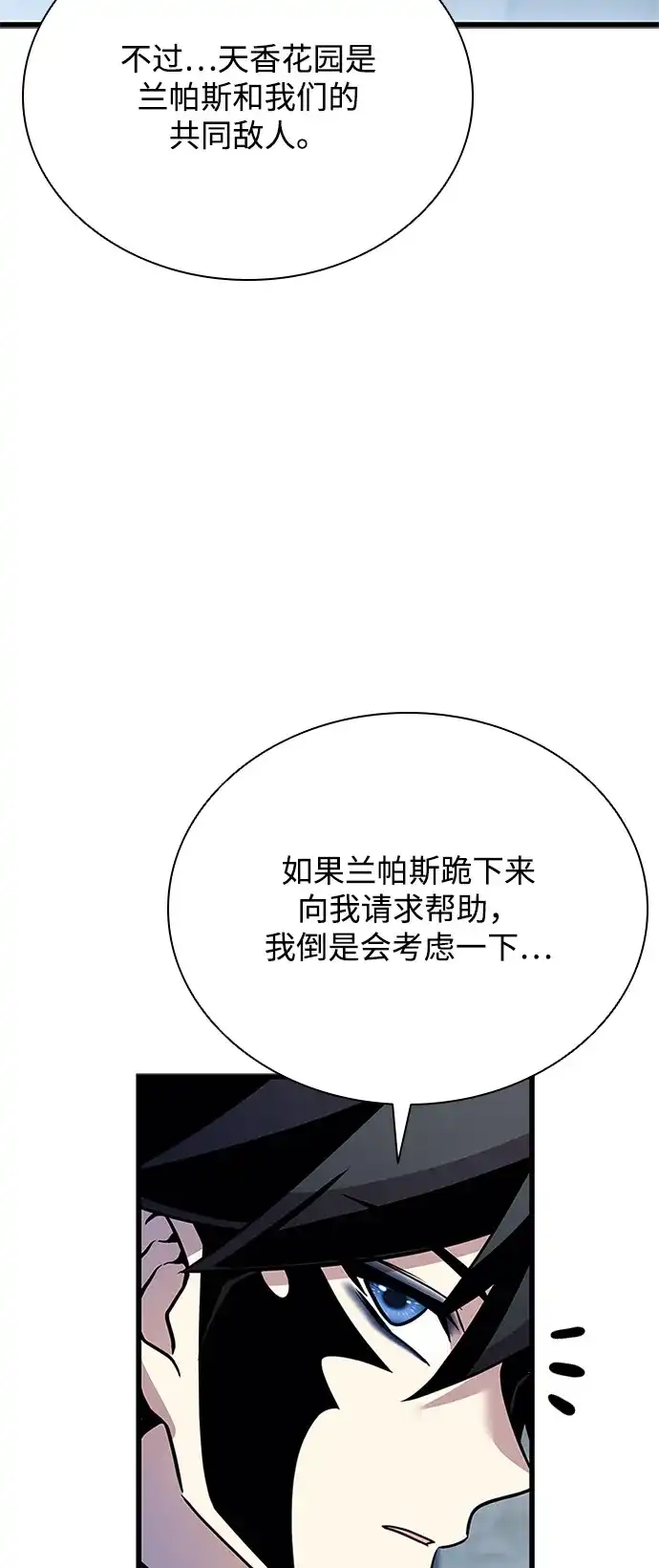 《反派绝杀》第200话 第105页