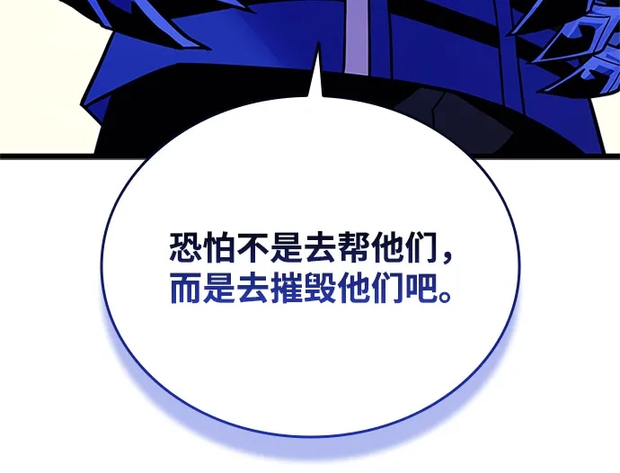 《反派绝杀》第200话 第103页