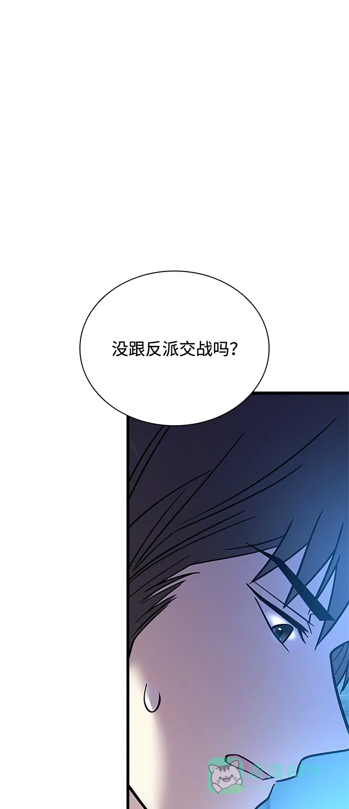 《反派绝杀》第200话 第61页