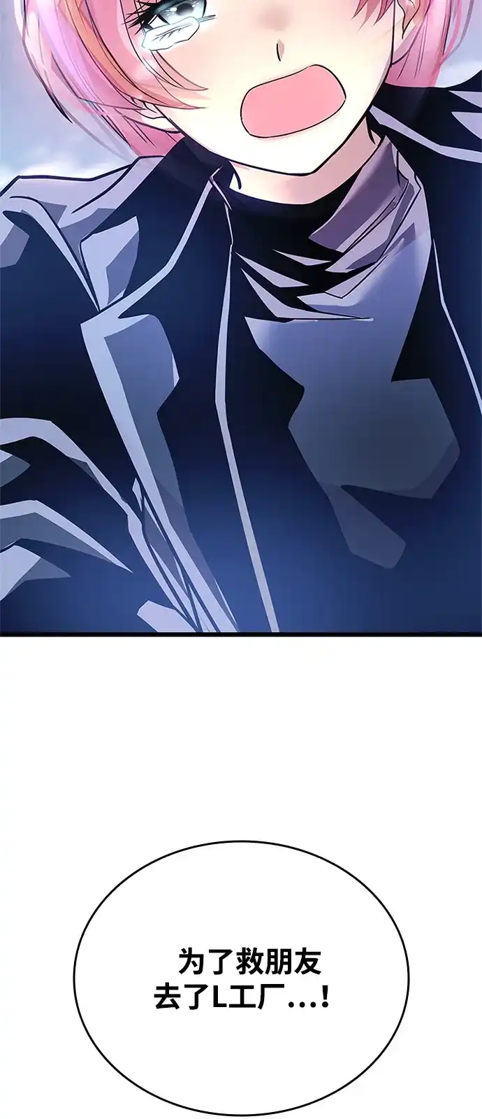 《反派绝杀》第200话 第112页