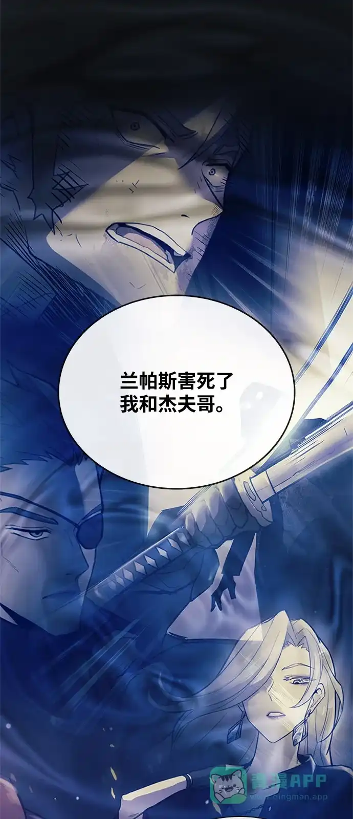 《反派绝杀》第200话 第101页