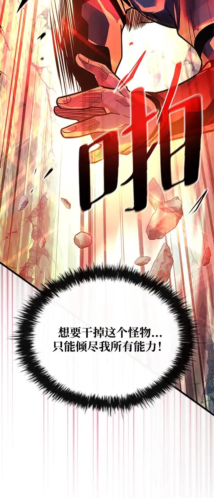 《反派绝杀》第200话 第17页