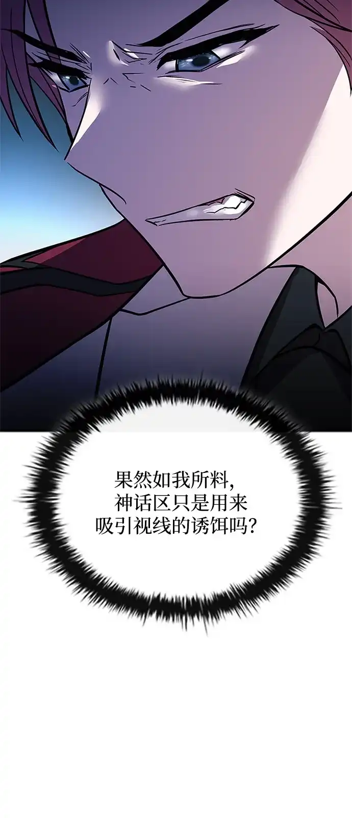 《反派绝杀》第200话 第63页