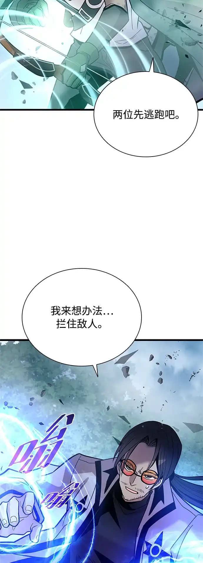 《反派绝杀》第201话 第29页
