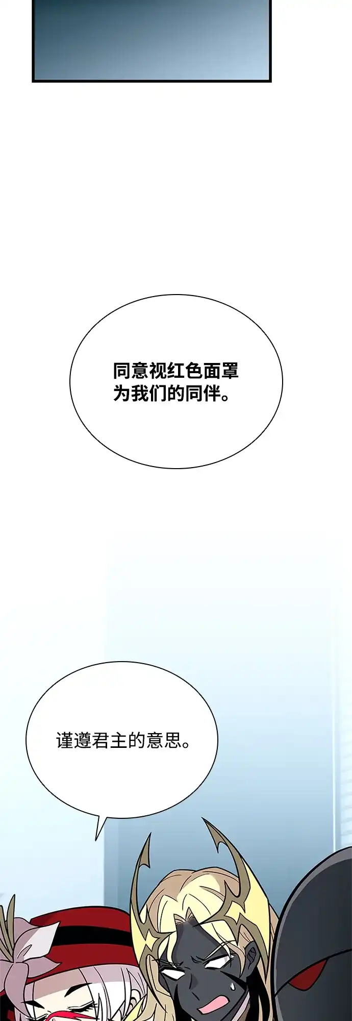 《反派绝杀》第201话 第18页