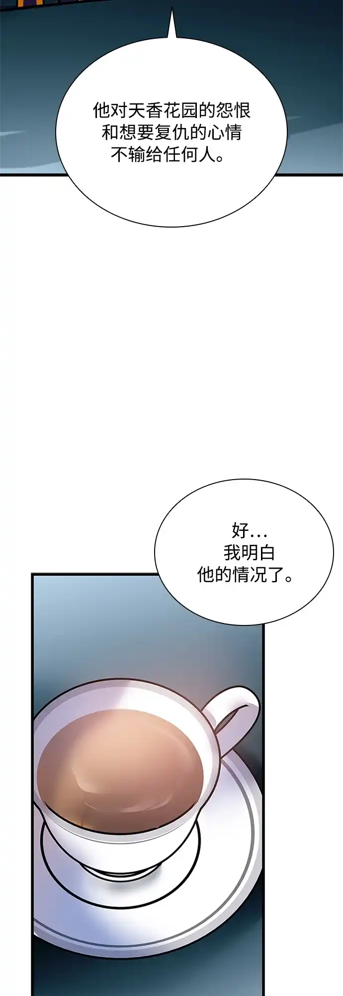 《反派绝杀》第201话 第17页