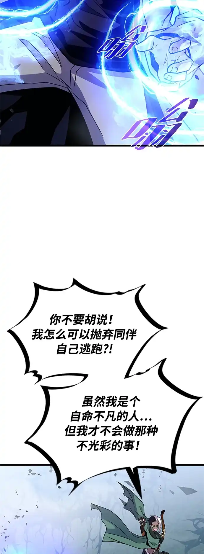 《反派绝杀》第201话 第30页