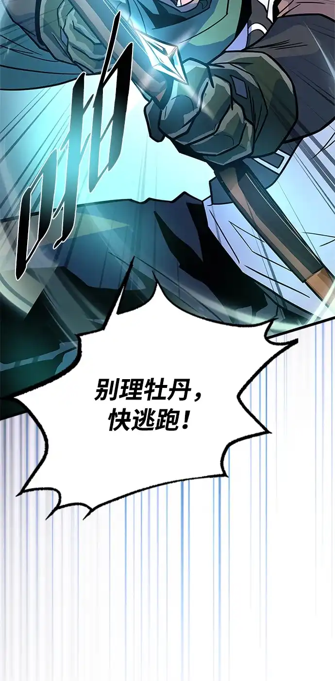 《反派绝杀》第201话 第55页