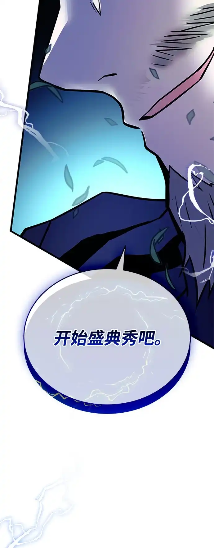 《反派绝杀》第201话 第85页