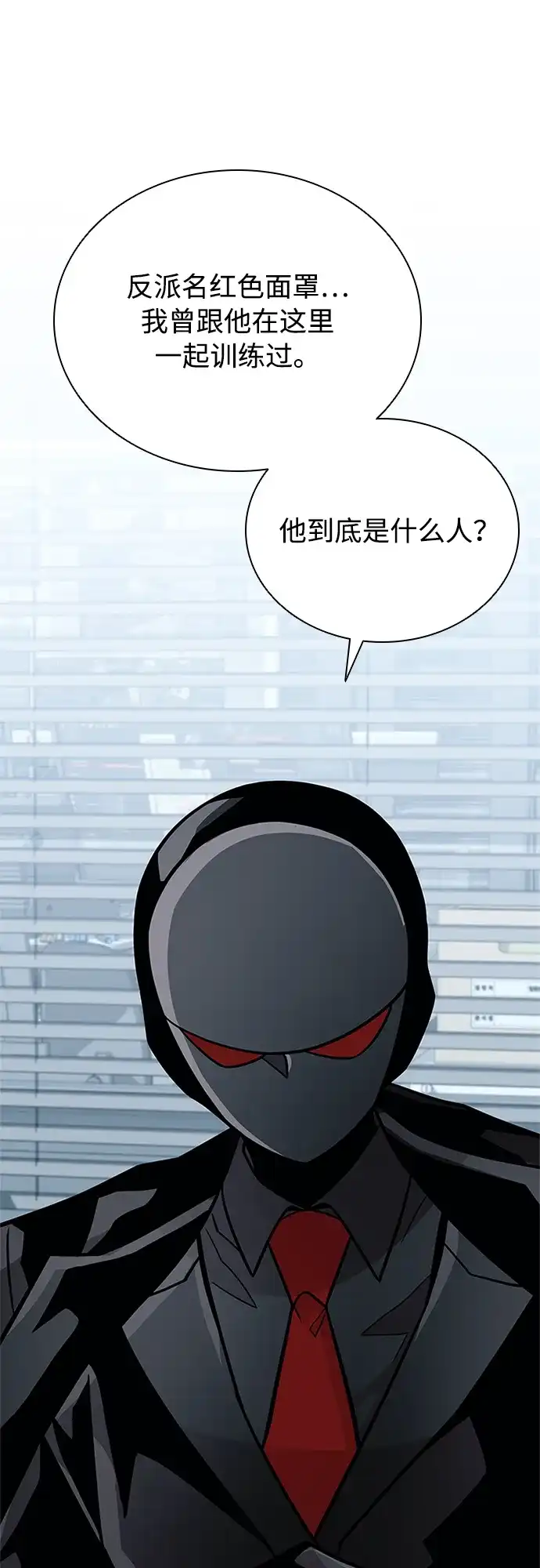 《反派绝杀》第201话 第10页