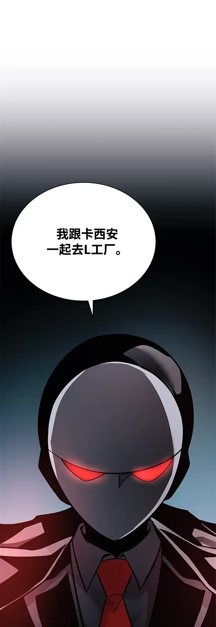 《反派绝杀》第201话 第24页