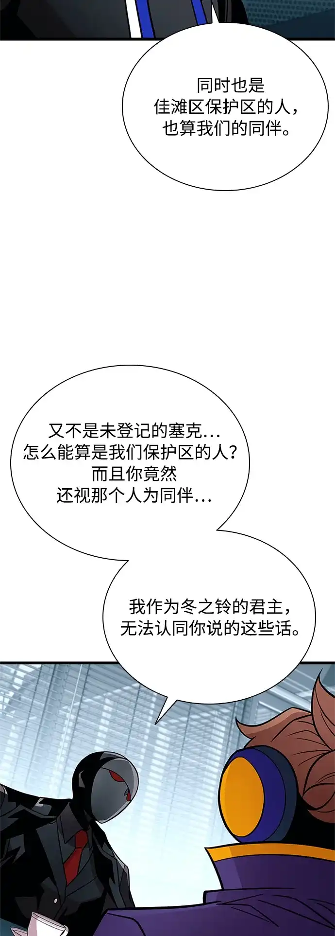 《反派绝杀》第201话 第5页