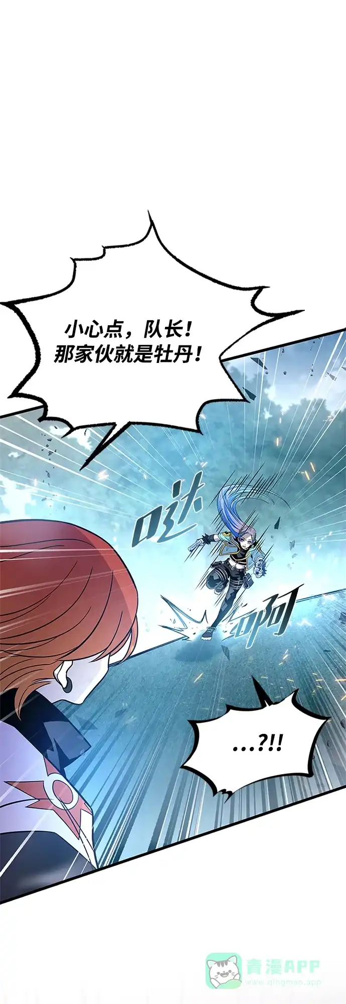 《反派绝杀》第201话 第41页