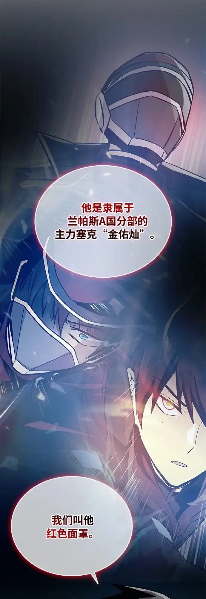 《反派绝杀》第201话 第13页