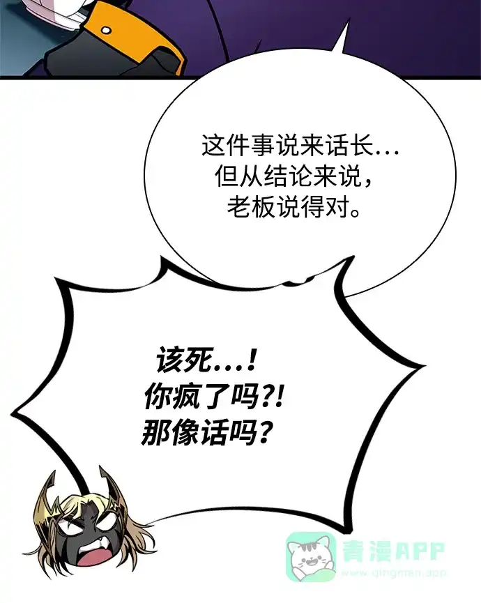 《反派绝杀》第201话 第6页