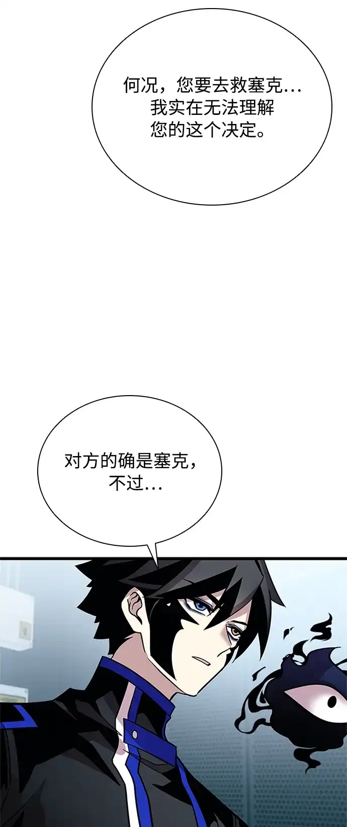 《反派绝杀》第201话 第4页