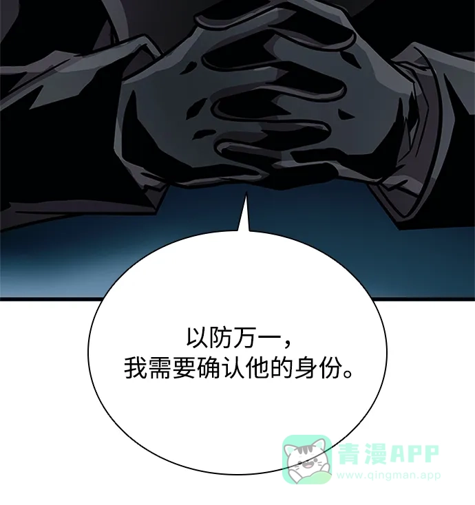 《反派绝杀》第201话 第11页