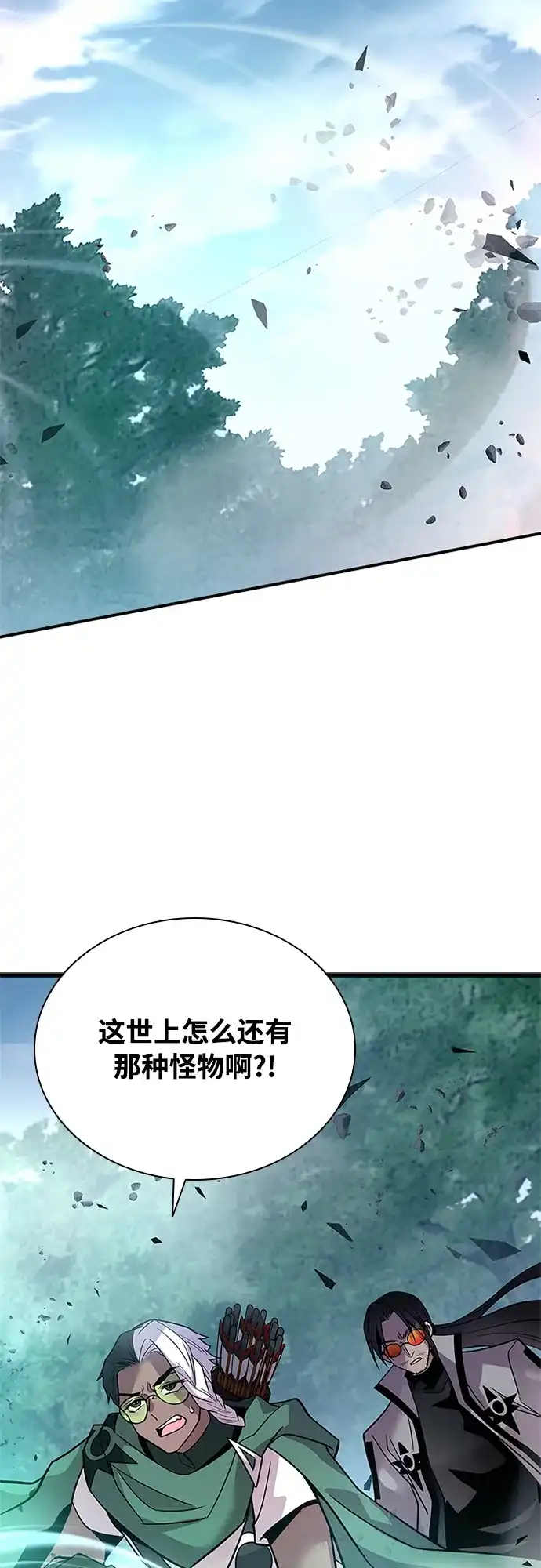 《反派绝杀》第201话 第28页