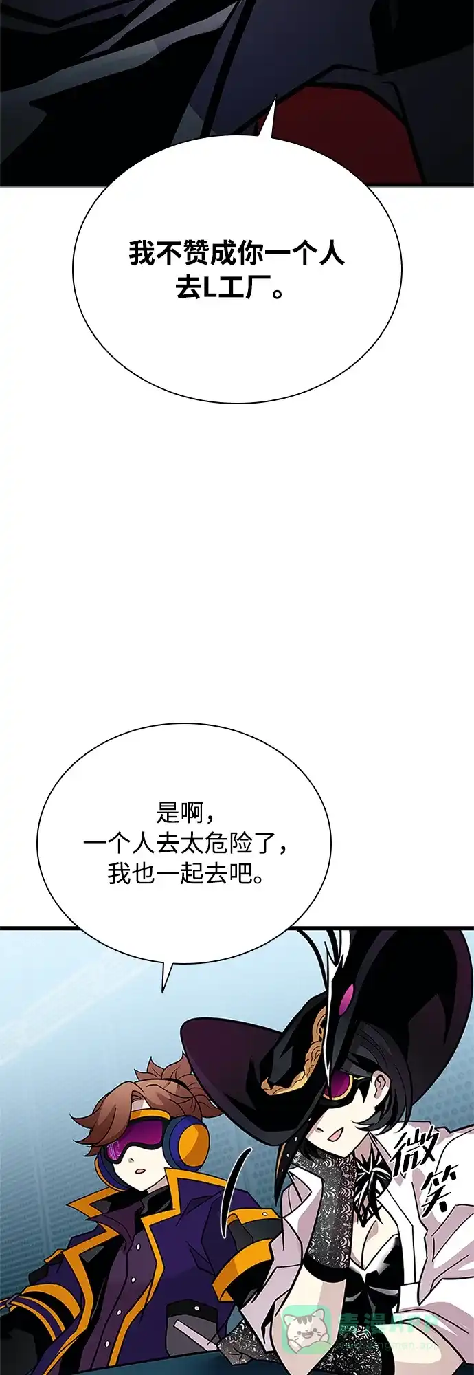 《反派绝杀》第201话 第21页