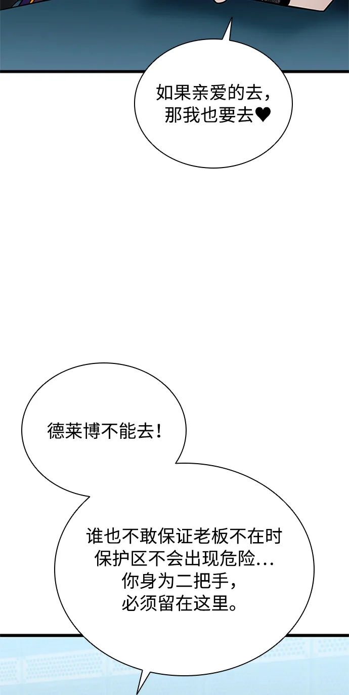 《反派绝杀》第201话 第22页