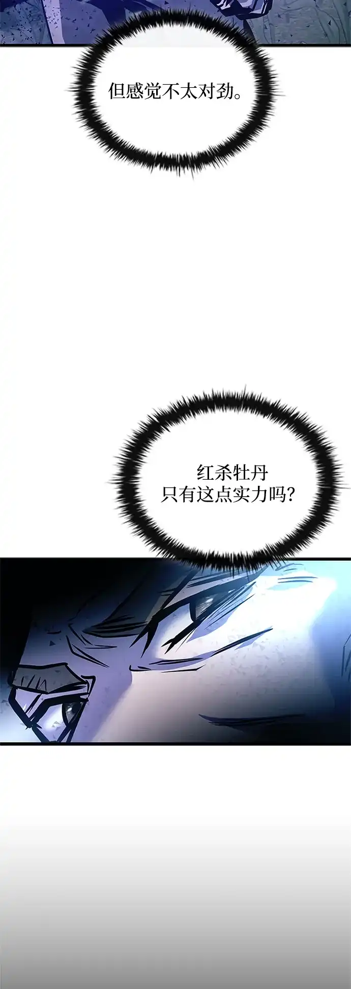 《反派绝杀》第202话 第60页