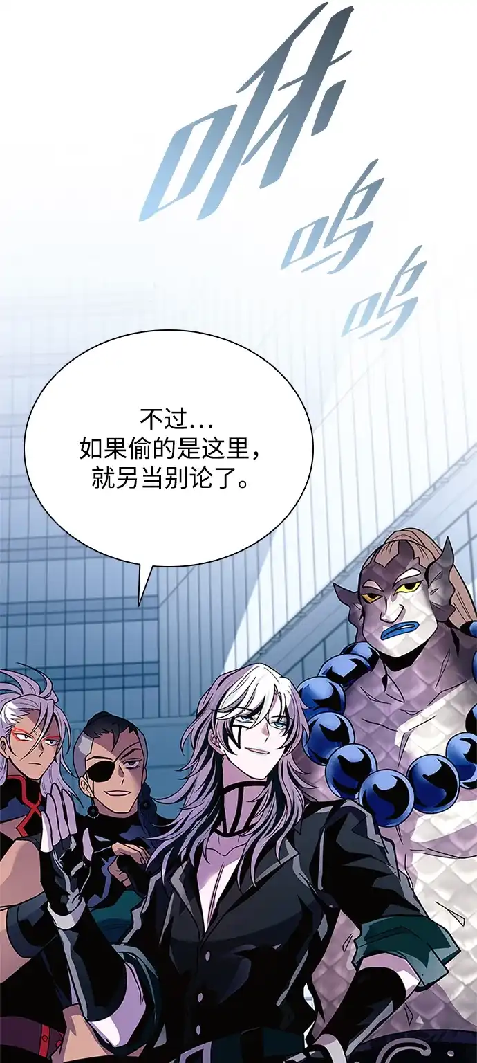 《反派绝杀》第202话 第80页