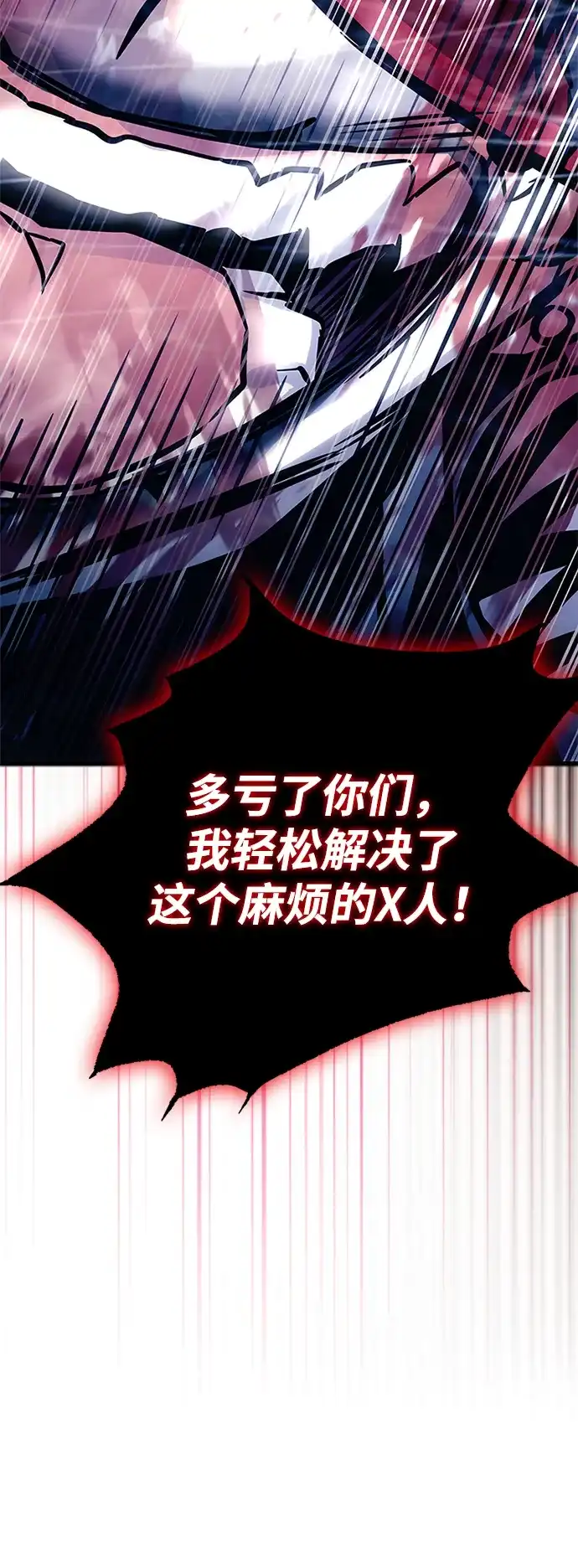 《反派绝杀》第202话 第67页