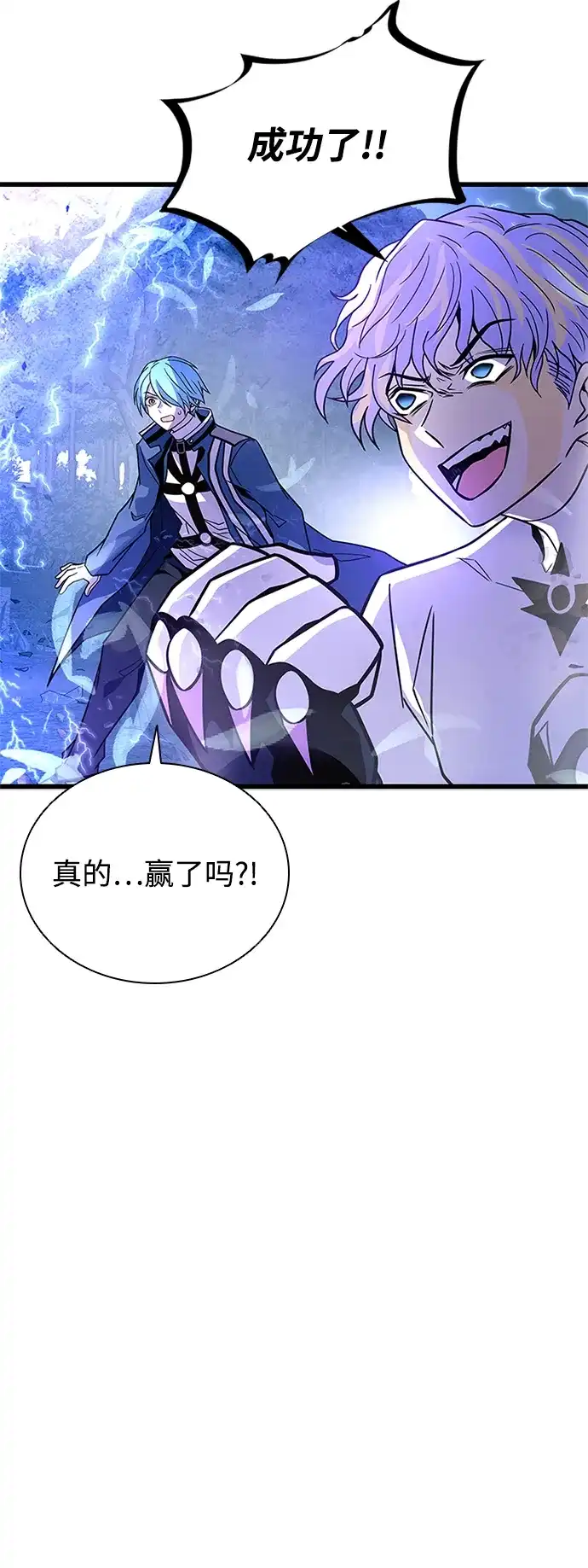 《反派绝杀》第202话 第58页