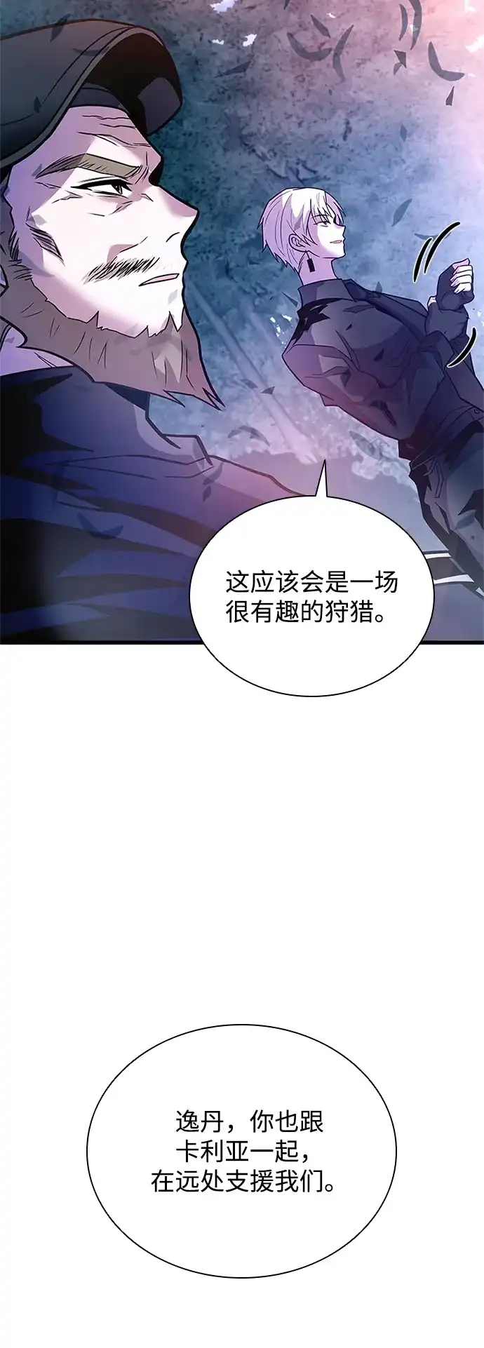 《反派绝杀》第202话 第5页