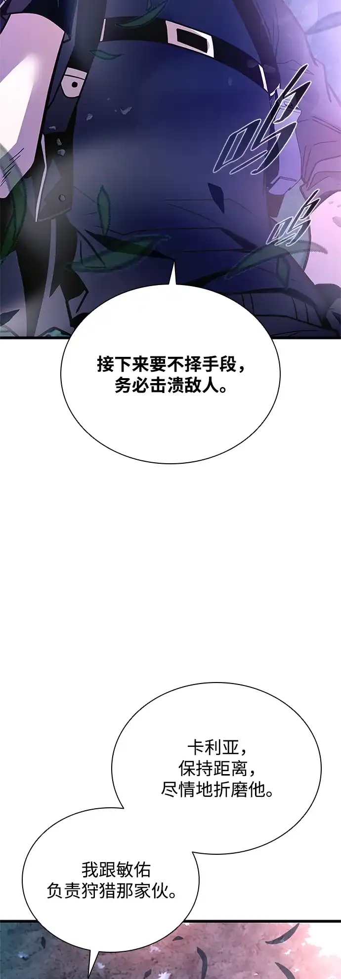 《反派绝杀》第202话 第4页