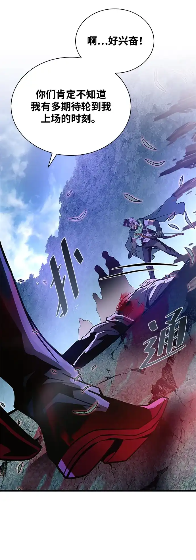 《反派绝杀》第202话 第68页