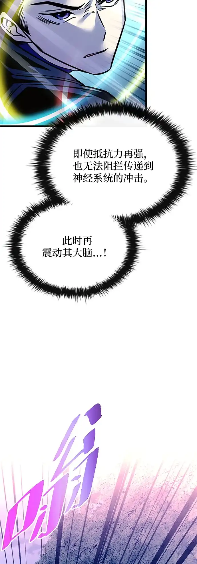 《反派绝杀》第202话 第37页
