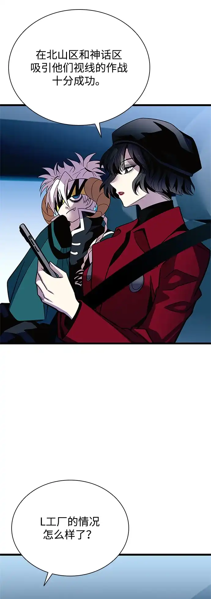 《反派绝杀》第202话 第74页