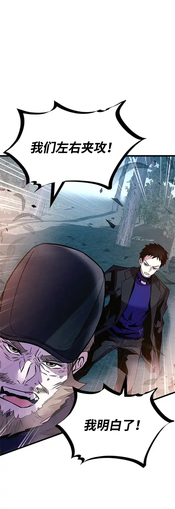 《反派绝杀》第202话 第32页