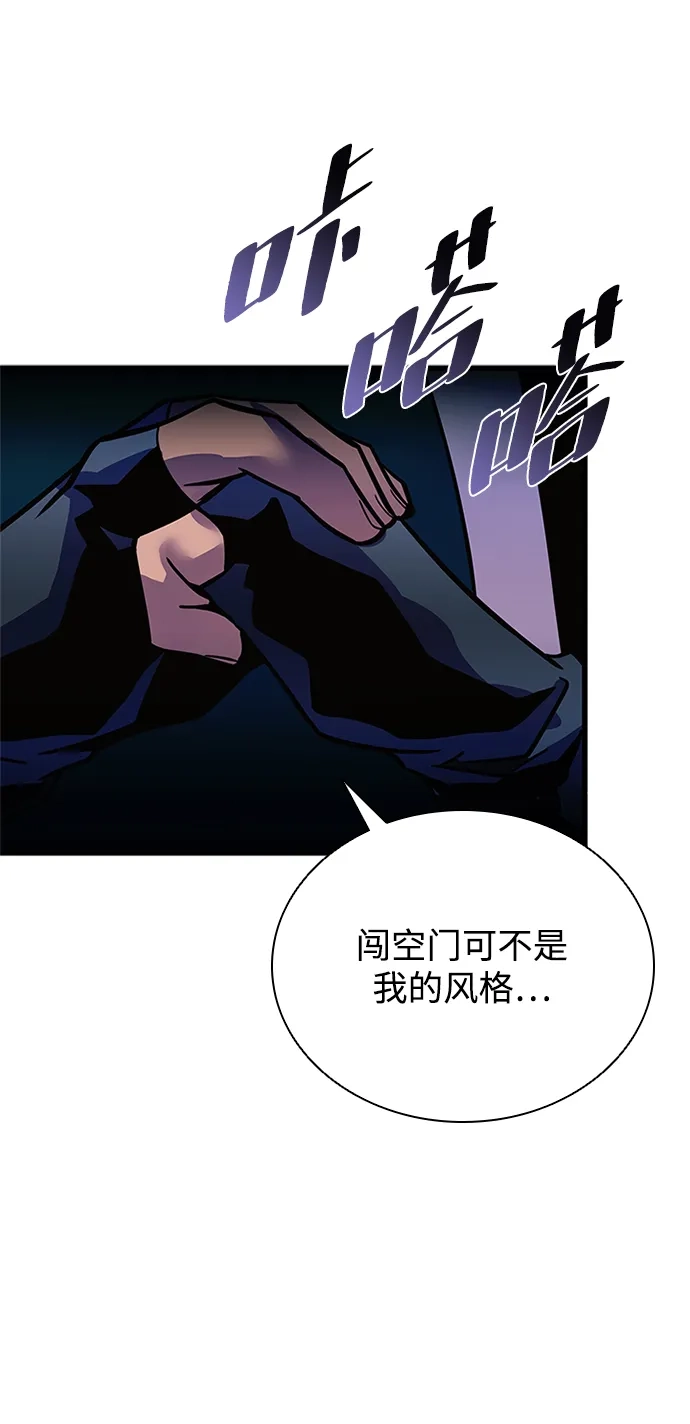 《反派绝杀》第202话 第79页