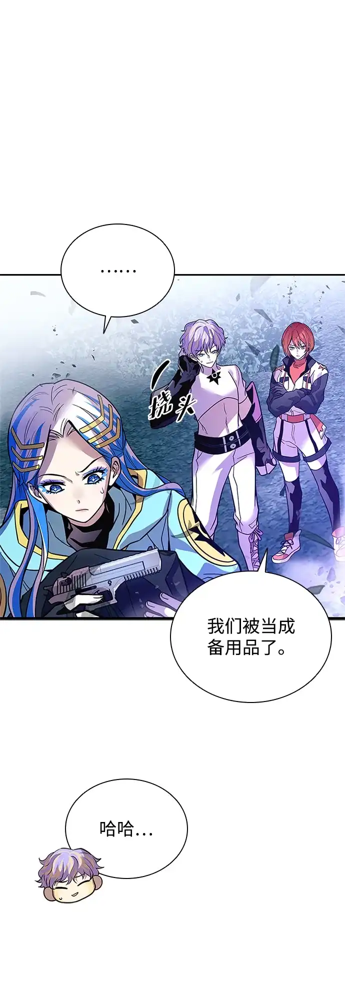 《反派绝杀》第202话 第8页