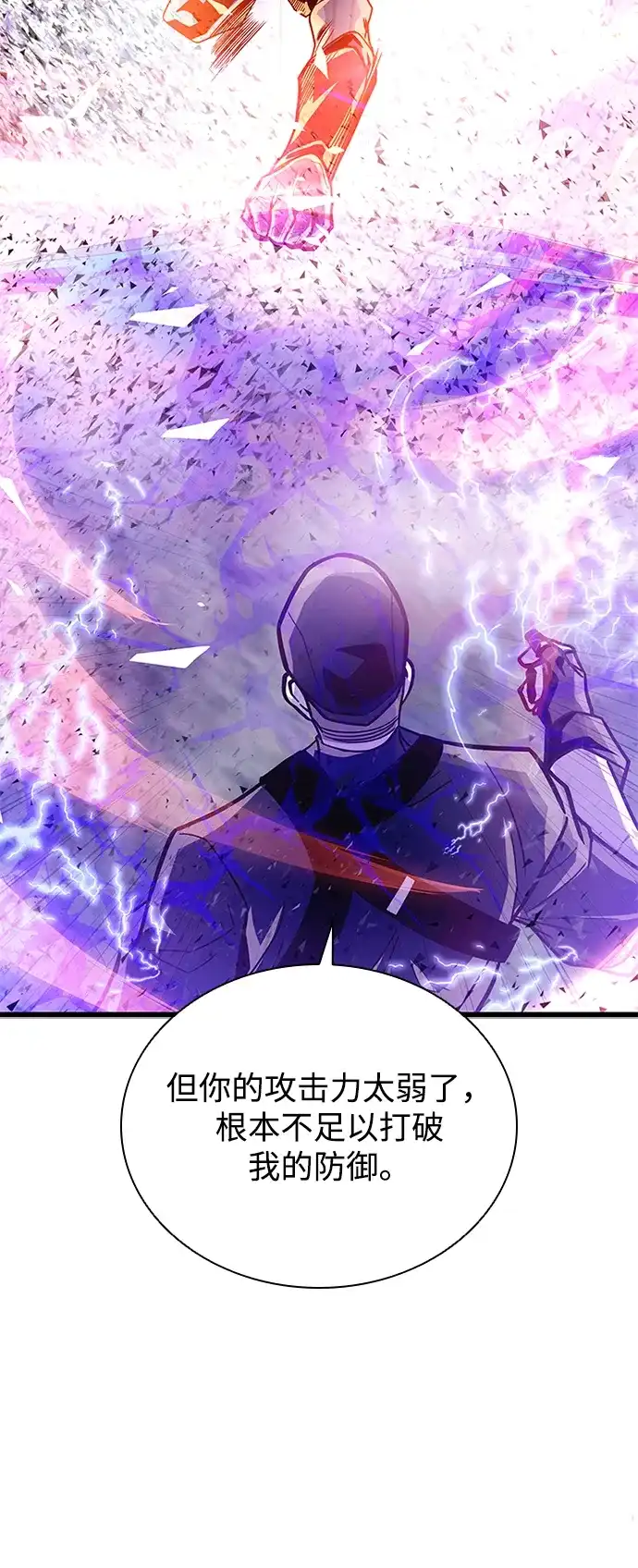 《反派绝杀》第202话 第48页