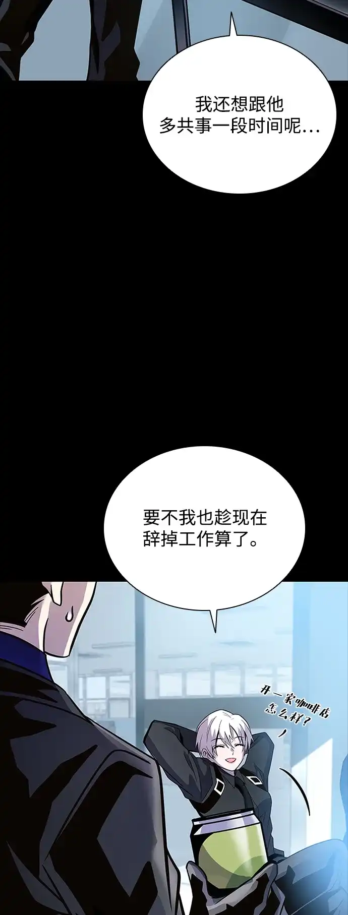 《反派绝杀》第203话 第29页