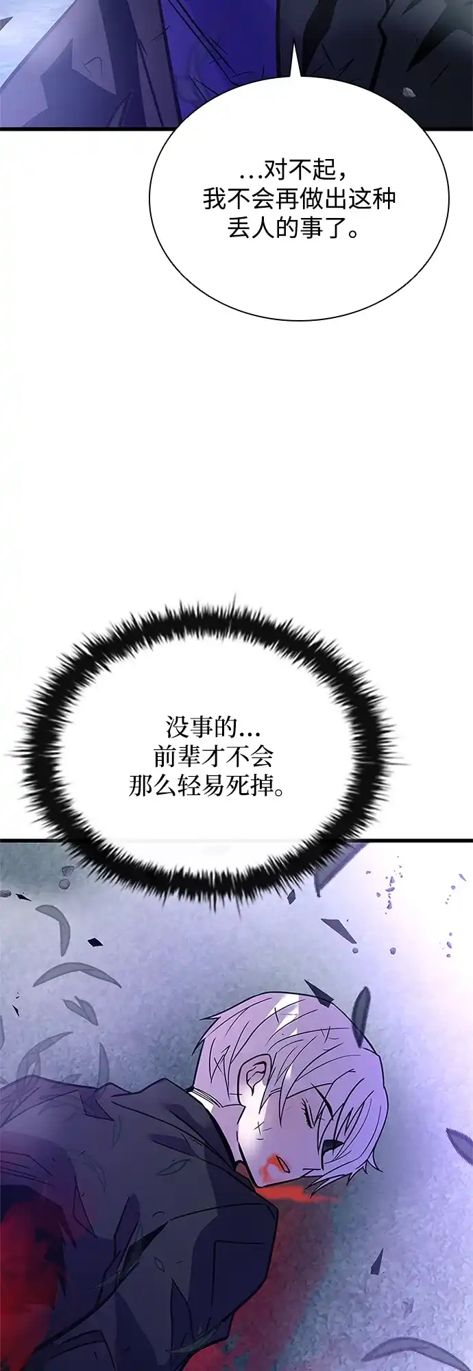《反派绝杀》第203话 第60页