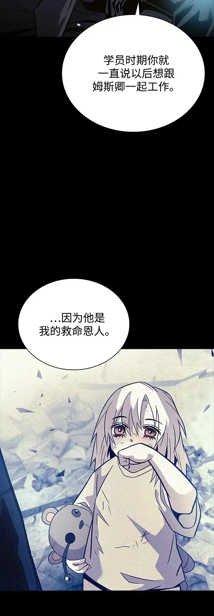 《反派绝杀》第203话 第25页