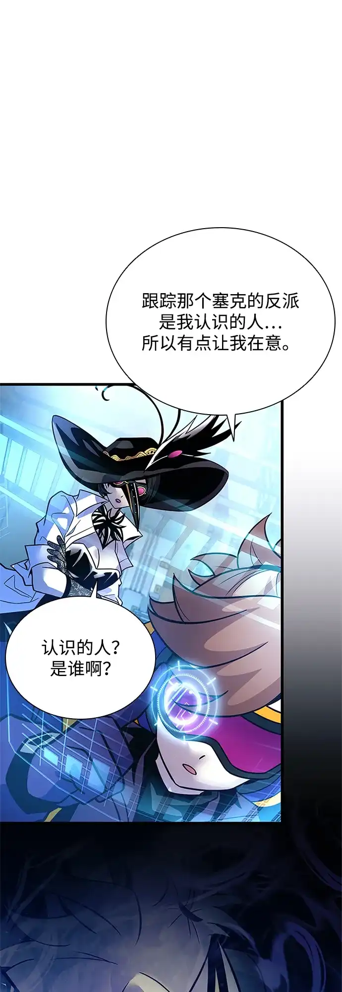 《反派绝杀》第203话 第88页