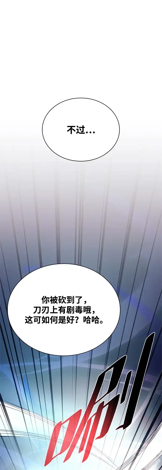 《反派绝杀》第203话 第52页