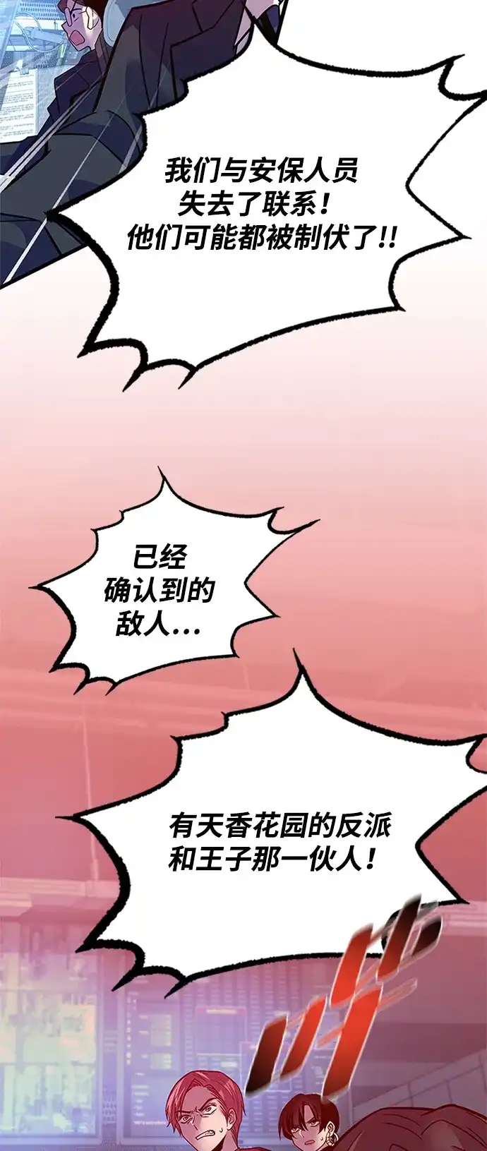 《反派绝杀》第203话 第3页