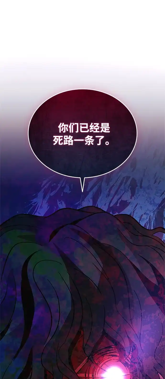 《反派绝杀》第203话 第75页