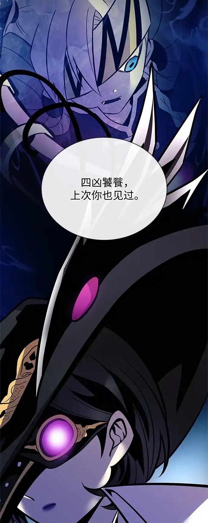 《反派绝杀》第203话 第89页
