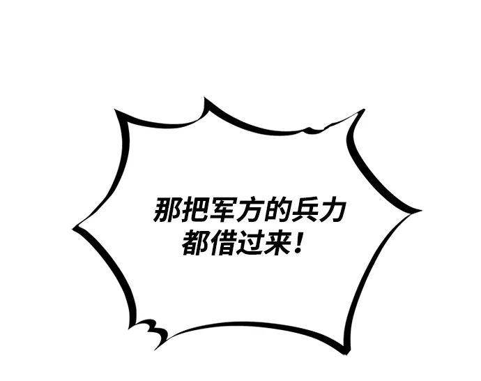 《反派绝杀》第203话 第9页